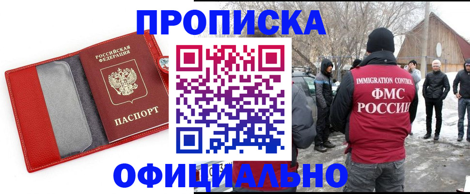 где прописаться в Мелеузе