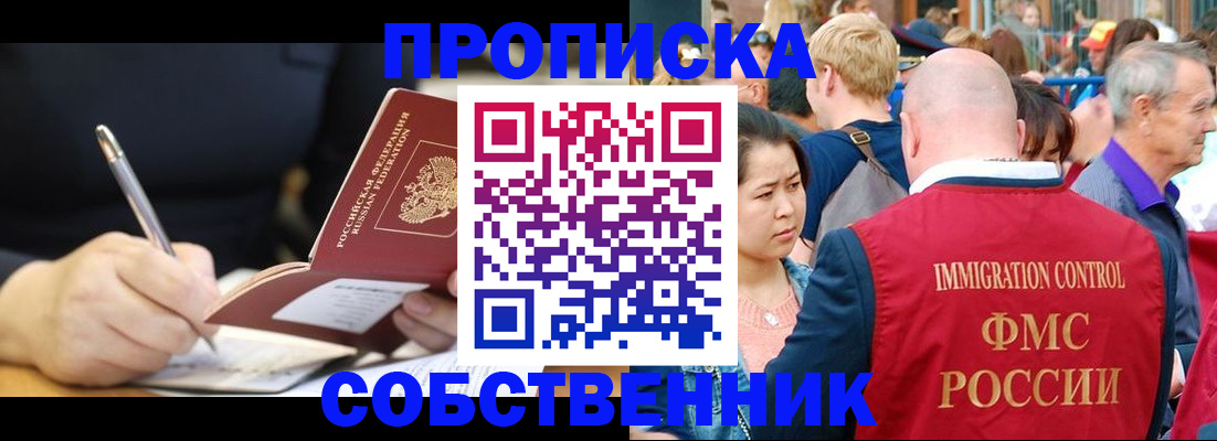 прописка в квартире в Мелеузе