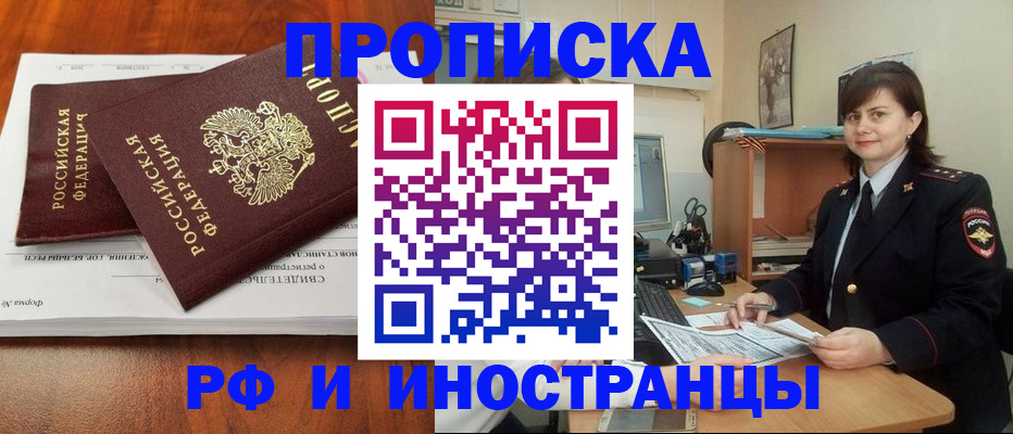 прописка регистрация в Мелеузе