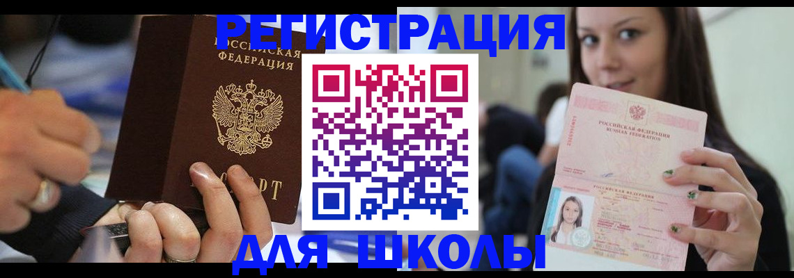 прописка законно в Мелеузе