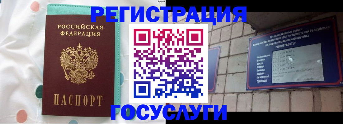 временная прописка в Мелеузе