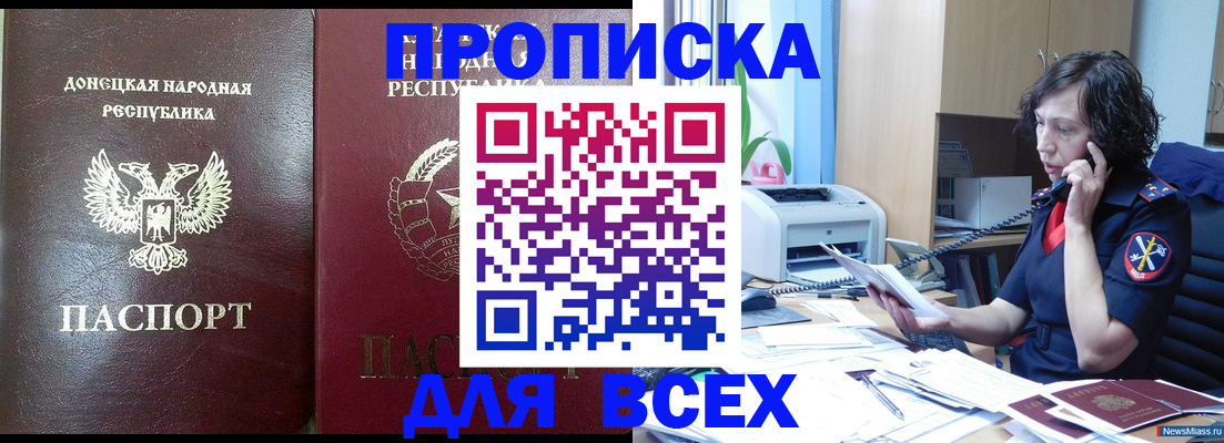 прописка законно в Мелеузе